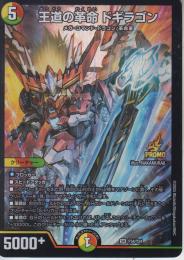 王道の革命ドギラゴン(P34-Y24SR)プロモ