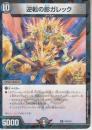 逆転の影ガレック(P36-Y24R)プロモ