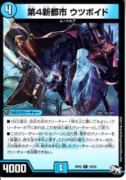 第4新都市ウツボイド(DMRP02-16R)