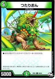 つたりおん(DMRP02-89C)