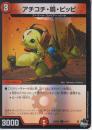アチコチ・鳴・ピッピ:アチコチ・ナル・ピッピ(DM23RP2X-68C)キラ