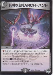 死神XENARCH・ハンド:ゼナークハンド(DM23RP2-R19)