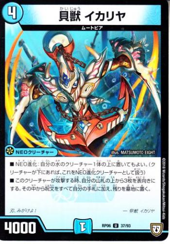トレーディングカードショップ ペガサス 遊戯王 デュエマ ポケモン 販売 貝獣イカリヤ Dmrp06 37u