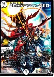 破界秘伝ナッシング・ゼロ(P72-Y16)プロモ小傷あり