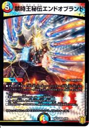 禁時王秘伝エンドオブランド(DMRP18-VR9)