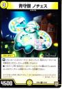 青守銀ノチェス(DMRP06-62C)