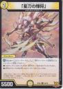 「星刀の輝将」:ライジングスター・ジェネラル(DMRP22-46C)