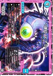 */肆幻ノビアミール/*(DMRP10-43U)