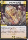 ジャンヌの天宝:ジャンヌのジュエル(DMRP22-48C)