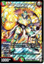 イッスン・スモールワールド(DMRP14-S11)