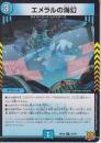 エメラルの海幻:エメラルのビジョン(DMRP22-31U)