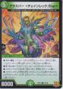 グラスパー<チェインレック.Star>:チェインレックスター(DMRP22-22R)