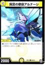 鈍足の使徒アルナーシ(DMRP10-69C)