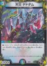 天災デドダム(DMRP22-T5)黒トレジャー