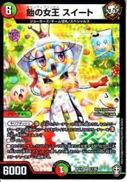 飴の女王スイート:キャンディプリンセス(DMRP14-11VR)ベリーレア