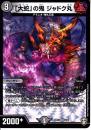 「大蛇」の鬼ジャドク丸(DMRP14-VR3)ベリーレア:微傷品