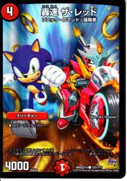 轟速　ザ・レッド(DMX22b-147C)