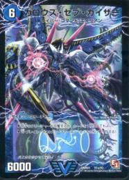 ガロウズ・セブ・カイザー(DMR01-V1B)完全プレイ用