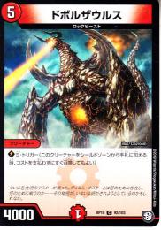 ドボルザウルス(DMRP10-92C)