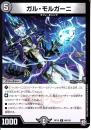 ガル・モルガーニ(DMRP10-49U)