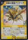 天恵の精霊アステリア(P29-Y3)プロモ:微傷品
