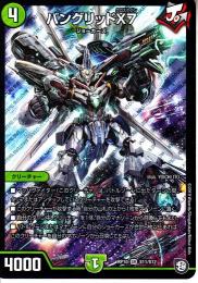 バングリッドX7:クロスセブン(DMRP10-S11)スーパーレア