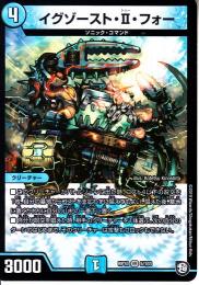 イグゾースト・Ⅱ・フォー(DMRP10-5VR)