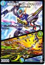 機動基盤コア・キャリバー/エレクトロ・シャワー(DMRP10-4VR)