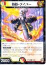 鉄鉄-プイパー:テツテツプイパー(DMRP14-89CP)パラレル