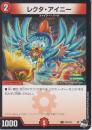 レクタ・アイニー(P24-Y22C)プロモ