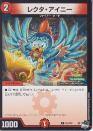 レクタ・アイニー(P24-Y22C)プロモ
