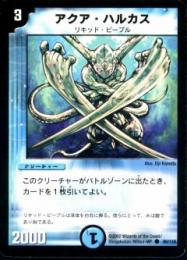 アクア・ハルカス(80C)