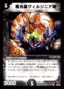 魔光蟲ヴィルジニア卿(76C)プレイ用