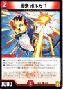 爆衆ボルカ-1:ボルカワン(DMRP18-84CP)パラレル