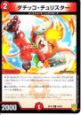 ダチッコ・チュリスター(DMRP18-46UP)パラレル
