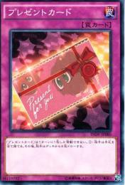 プレゼントカード(INOV-80)ノーマルレア