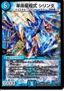 革命龍程式シリンダ(DMR17)微キズ品