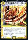 光流の精霊ガガ・カリーナ(DMR01-72C)