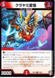 クラヤミ変怪:クラヤミ変化(DMRP14-75C)