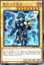 竜核の呪霊者(INOV-01R)
