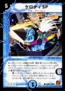 ケロディ　SP(DM39)