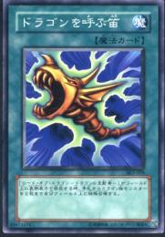 ドラゴンを呼ぶ笛(SK2-29)