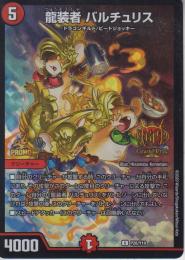 龍装者バルチュリス(P28-Y19U)プロモ