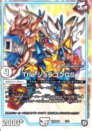 TheジョラゴンGS:ガンスター(SPD6-1)
