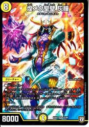 煌メク聖壁 灰瞳:キラメクセイヘキ ハイド(DMEX02-S22)