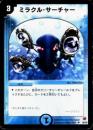 ミラクル・サーチャー(26UB)完全プレイ用