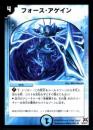 フォース・アゲイン(25U)小傷あり