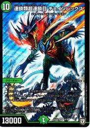 連鎖類超連鎖目チェインレックス(DMEX02-S16)スーパーレア