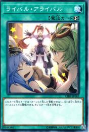 ライバル・アライバル(CIBR-62)