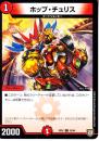 ホップ・チュリス(DMEX02-55C)